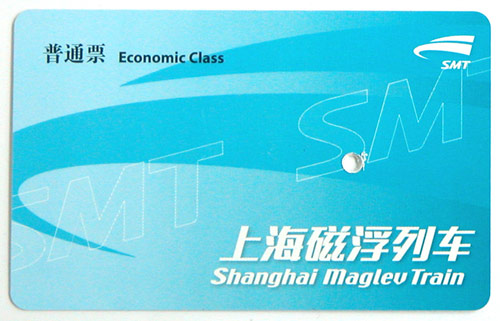上海磁浮列车公交IC卡